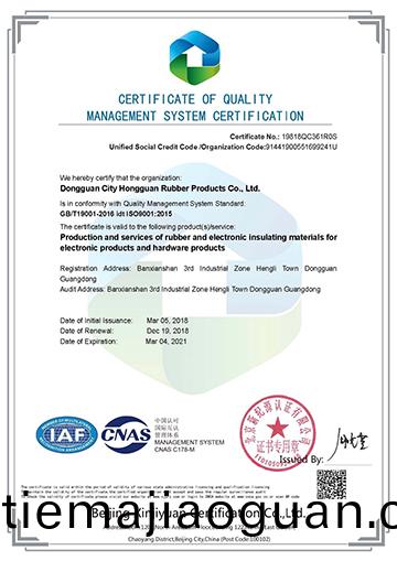 2019 Dongguan Hongguan Rubber Products Co., Ltd.-English Certificate Q